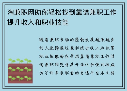 淘兼职网助你轻松找到靠谱兼职工作提升收入和职业技能