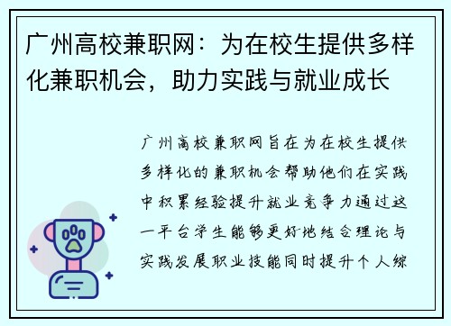 广州高校兼职网：为在校生提供多样化兼职机会，助力实践与就业成长
