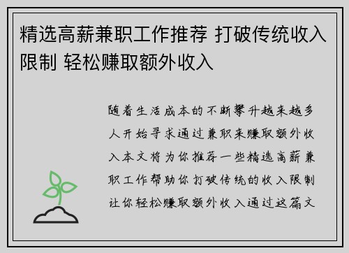 精选高薪兼职工作推荐 打破传统收入限制 轻松赚取额外收入