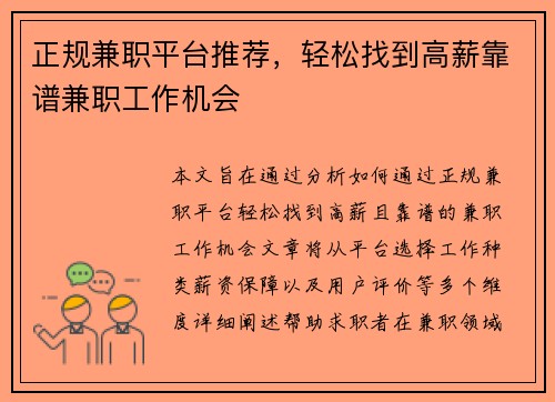 正规兼职平台推荐，轻松找到高薪靠谱兼职工作机会
