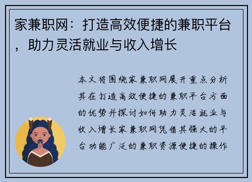 家兼职网：打造高效便捷的兼职平台，助力灵活就业与收入增长