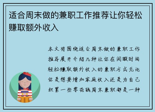 适合周末做的兼职工作推荐让你轻松赚取额外收入