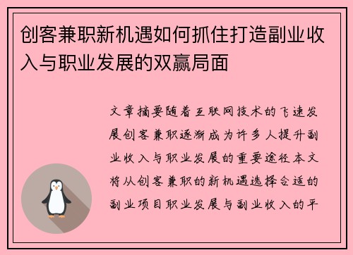 创客兼职新机遇如何抓住打造副业收入与职业发展的双赢局面