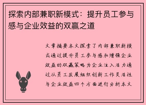 探索内部兼职新模式：提升员工参与感与企业效益的双赢之道