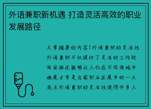 外语兼职新机遇 打造灵活高效的职业发展路径