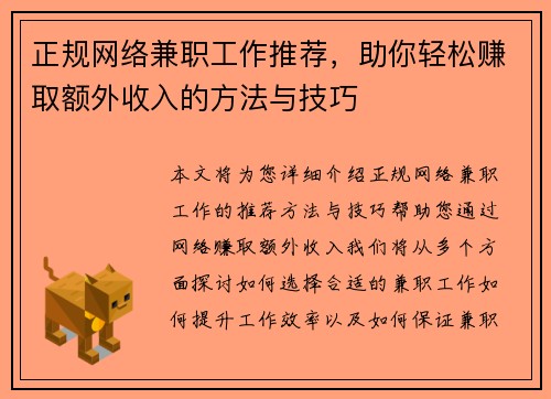 正规网络兼职工作推荐，助你轻松赚取额外收入的方法与技巧