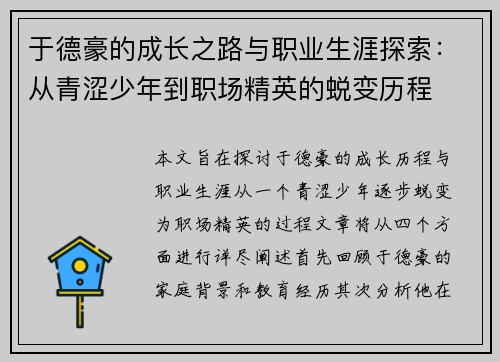 于德豪的成长之路与职业生涯探索：从青涩少年到职场精英的蜕变历程