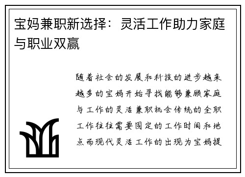 宝妈兼职新选择：灵活工作助力家庭与职业双赢