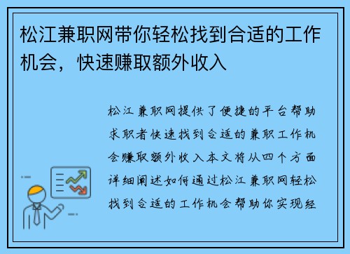 松江兼职网带你轻松找到合适的工作机会，快速赚取额外收入