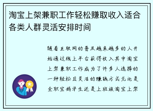 淘宝上架兼职工作轻松赚取收入适合各类人群灵活安排时间