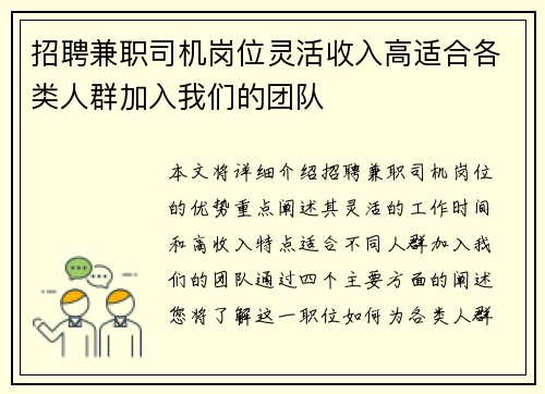 招聘兼职司机岗位灵活收入高适合各类人群加入我们的团队