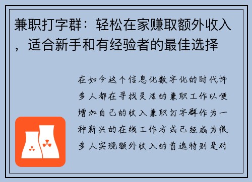 兼职打字群：轻松在家赚取额外收入，适合新手和有经验者的最佳选择