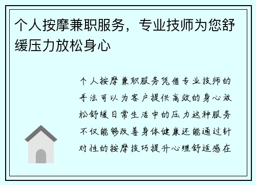 个人按摩兼职服务，专业技师为您舒缓压力放松身心