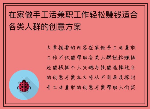 在家做手工活兼职工作轻松赚钱适合各类人群的创意方案