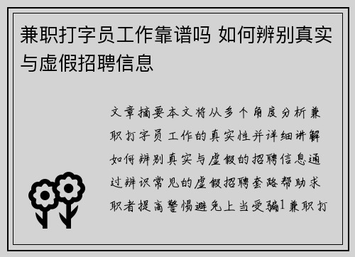 兼职打字员工作靠谱吗 如何辨别真实与虚假招聘信息