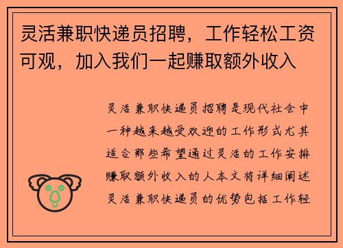 灵活兼职快递员招聘，工作轻松工资可观，加入我们一起赚取额外收入