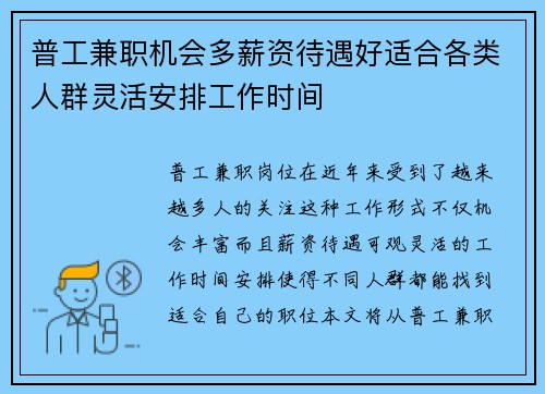 普工兼职机会多薪资待遇好适合各类人群灵活安排工作时间