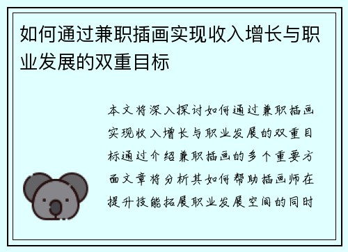如何通过兼职插画实现收入增长与职业发展的双重目标