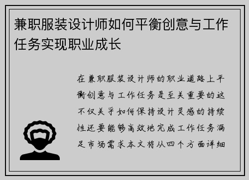 兼职服装设计师如何平衡创意与工作任务实现职业成长
