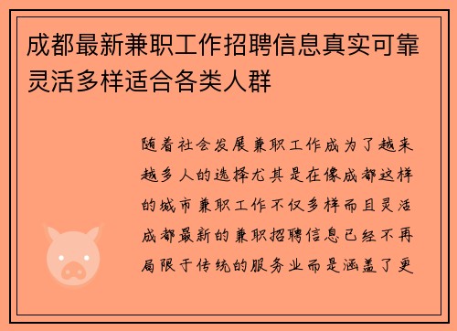 成都最新兼职工作招聘信息真实可靠灵活多样适合各类人群