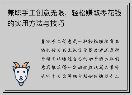 兼职手工创意无限，轻松赚取零花钱的实用方法与技巧
