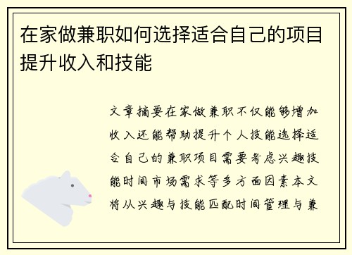 在家做兼职如何选择适合自己的项目提升收入和技能