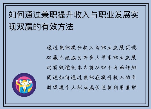 如何通过兼职提升收入与职业发展实现双赢的有效方法