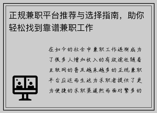 正规兼职平台推荐与选择指南，助你轻松找到靠谱兼职工作