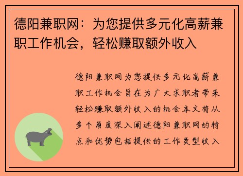 德阳兼职网：为您提供多元化高薪兼职工作机会，轻松赚取额外收入