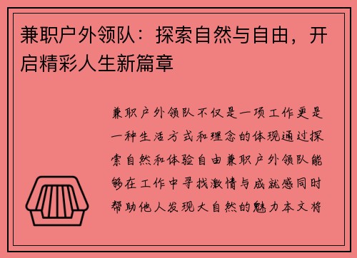 兼职户外领队：探索自然与自由，开启精彩人生新篇章