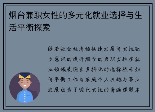 烟台兼职女性的多元化就业选择与生活平衡探索