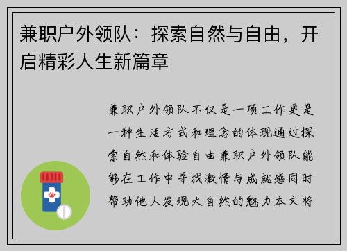 兼职户外领队：探索自然与自由，开启精彩人生新篇章