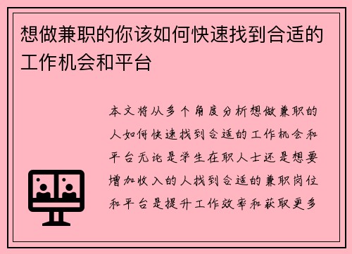 想做兼职的你该如何快速找到合适的工作机会和平台