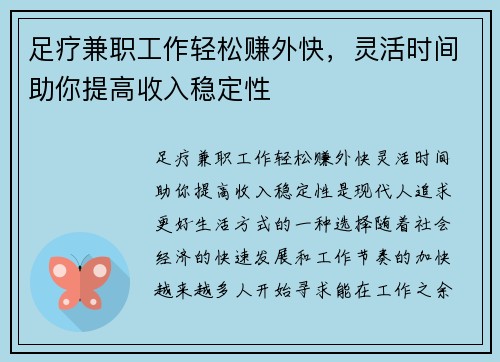 足疗兼职工作轻松赚外快，灵活时间助你提高收入稳定性