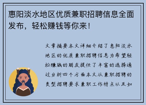 惠阳淡水地区优质兼职招聘信息全面发布，轻松赚钱等你来！
