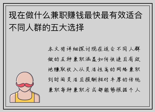 现在做什么兼职赚钱最快最有效适合不同人群的五大选择