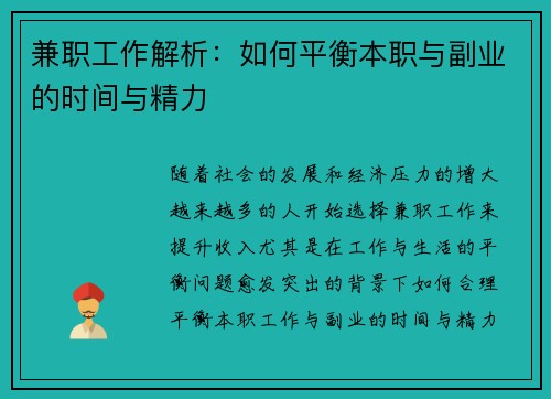 兼职工作解析：如何平衡本职与副业的时间与精力