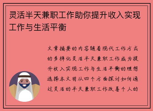 灵活半天兼职工作助你提升收入实现工作与生活平衡