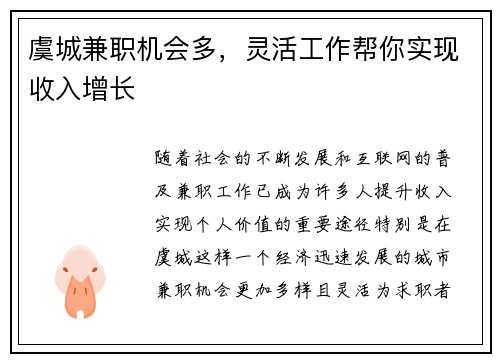 虞城兼职机会多，灵活工作帮你实现收入增长
