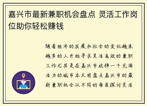 嘉兴市最新兼职机会盘点 灵活工作岗位助你轻松赚钱