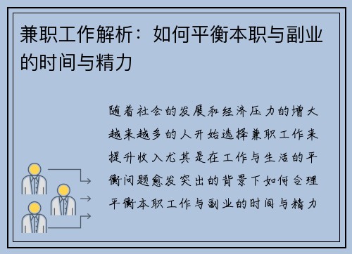 兼职工作解析：如何平衡本职与副业的时间与精力