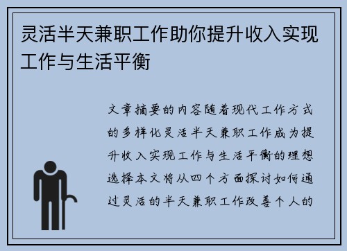 灵活半天兼职工作助你提升收入实现工作与生活平衡