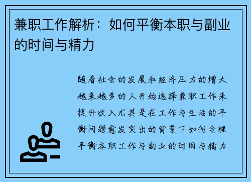 兼职工作解析：如何平衡本职与副业的时间与精力