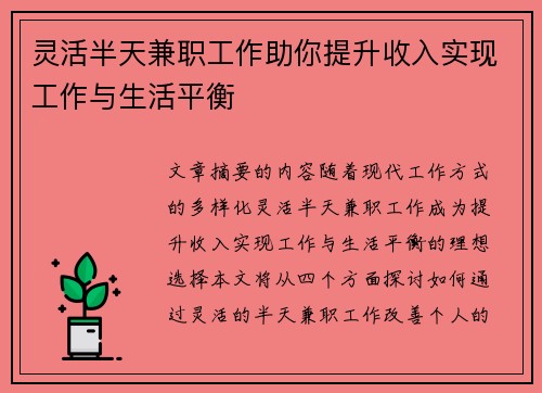 灵活半天兼职工作助你提升收入实现工作与生活平衡