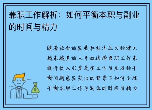 兼职工作解析：如何平衡本职与副业的时间与精力
