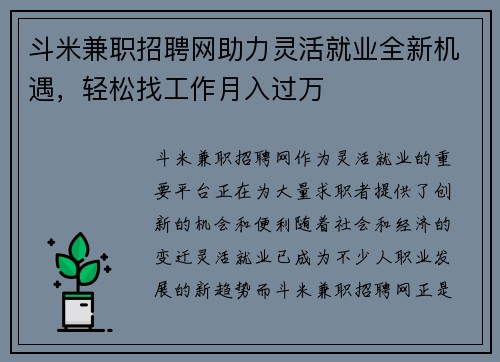 斗米兼职招聘网助力灵活就业全新机遇，轻松找工作月入过万
