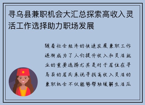 寻乌县兼职机会大汇总探索高收入灵活工作选择助力职场发展