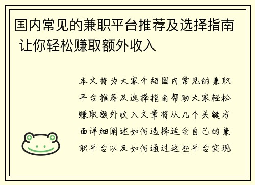 国内常见的兼职平台推荐及选择指南 让你轻松赚取额外收入