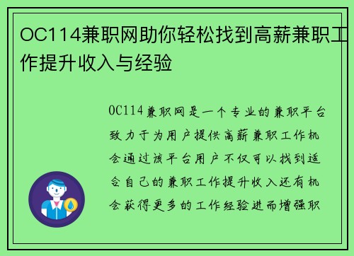 OC114兼职网助你轻松找到高薪兼职工作提升收入与经验