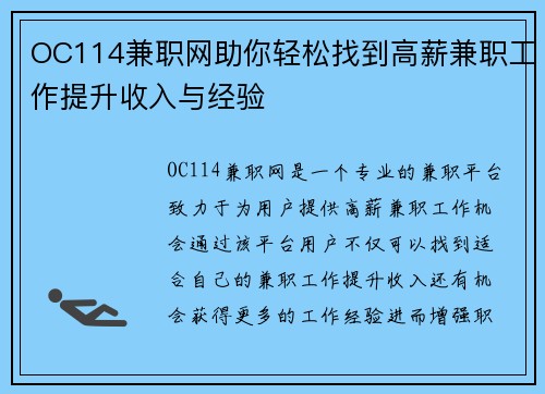 OC114兼职网助你轻松找到高薪兼职工作提升收入与经验